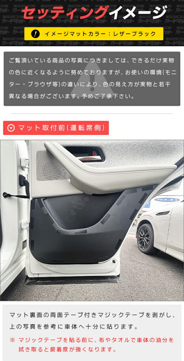 マツダCX-60KH系ガードマットキックガードリアドアトリム用2枚組