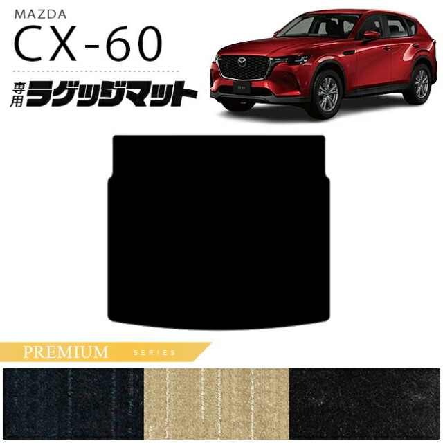 マツダCX-60ラゲッジマットPMシリーズKHカーマットMAZDACX60車用