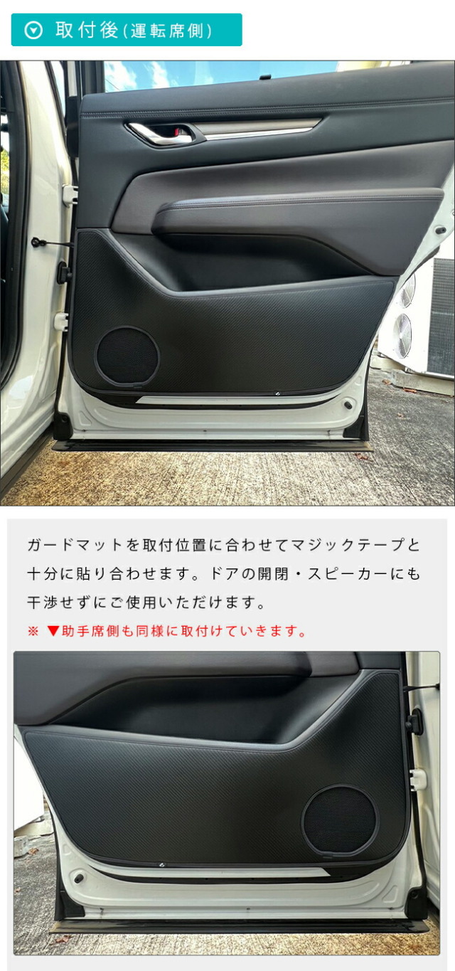 マツダCX-8ガードマットセットキックガードフロントドアトリムリ