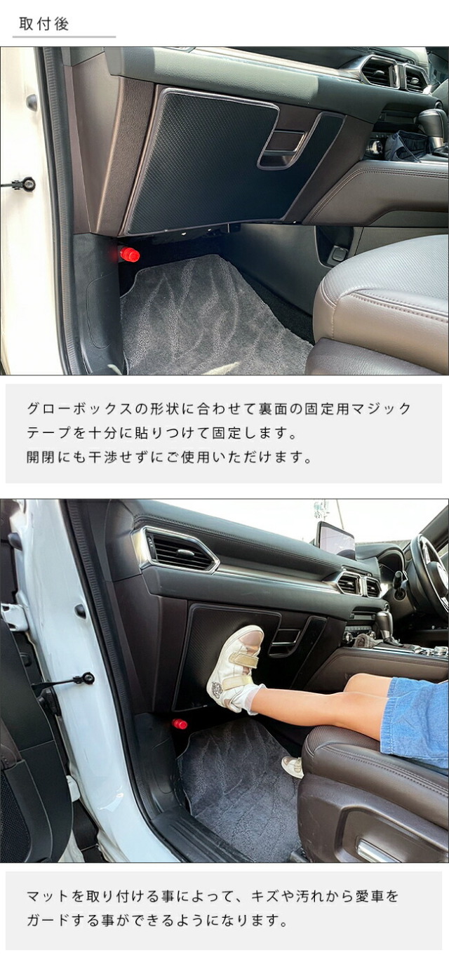 マツダ CX-8 KG系 ガードマットセット キックガード グローブボックス