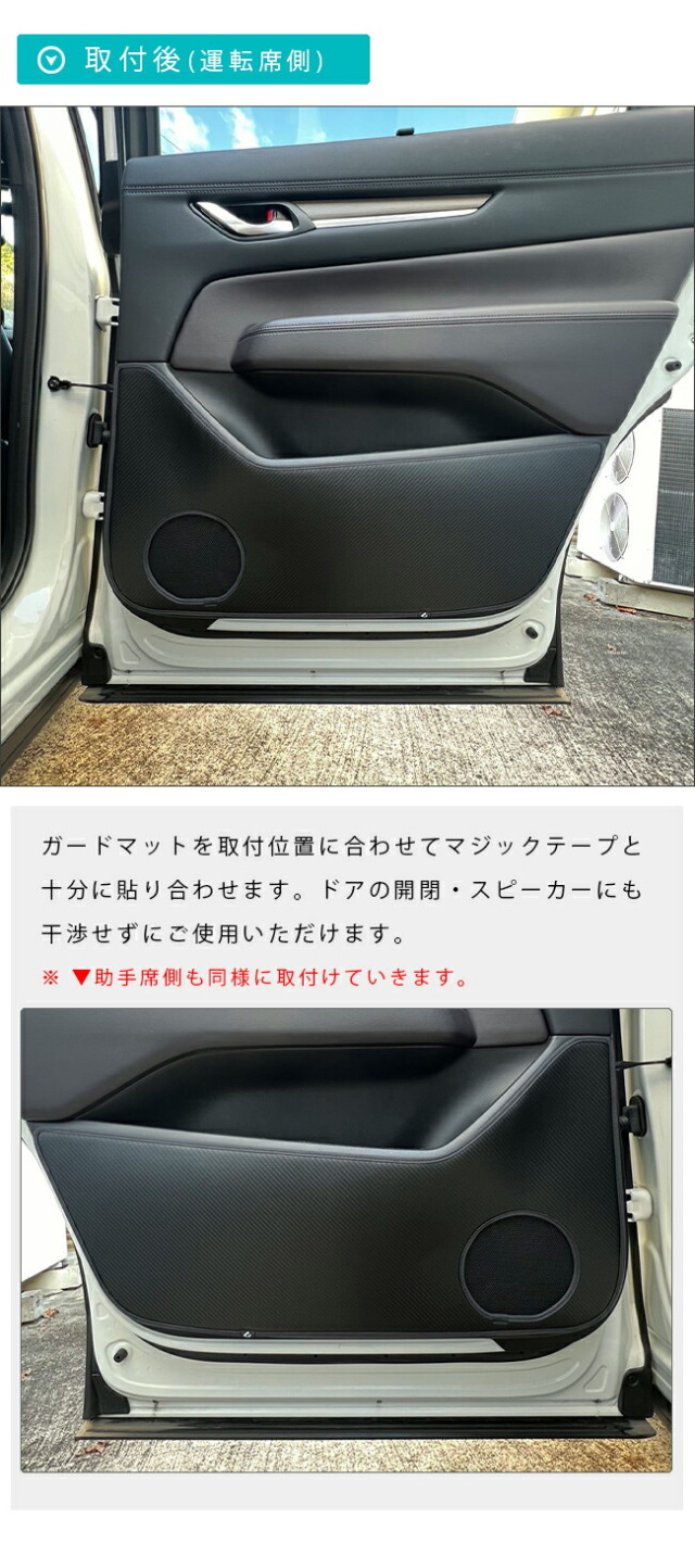 マツダCX-8ガードマットキックガードリアドアトリム用2枚組KG系M