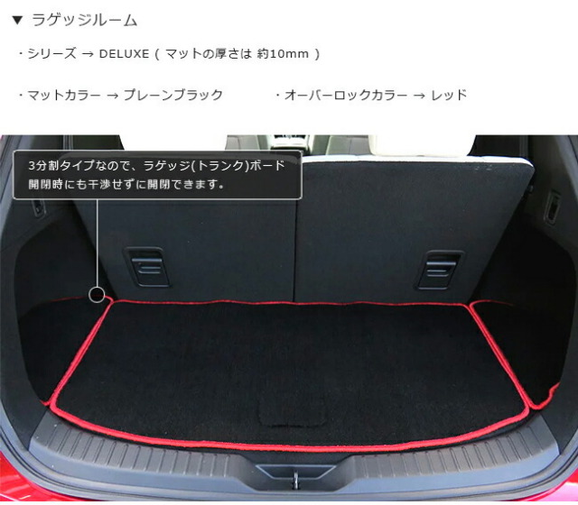 マツダCX-8フロアマットトランクマットラゲッジマットDXマットセ