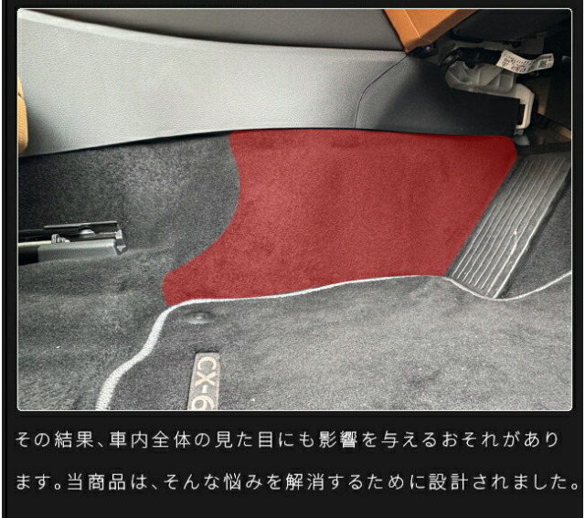 マツダCX-60KH系ガードマットセンターコンソール下用2枚組キック