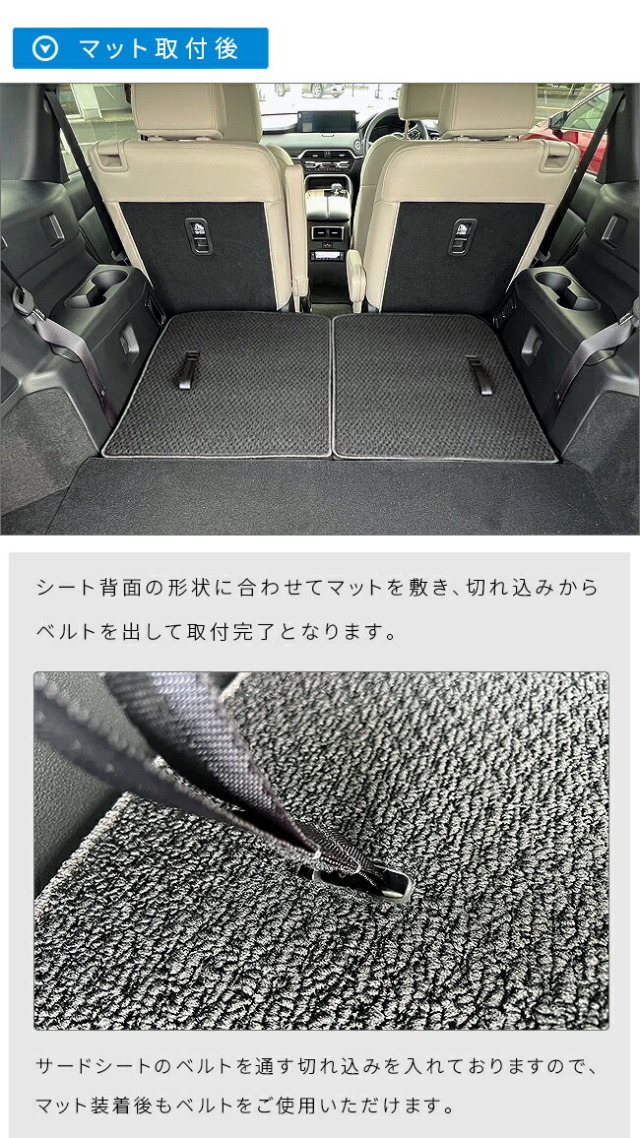 マツダCX-80フロアマットサードシート背面用KL系DXシリーズ6人7人
