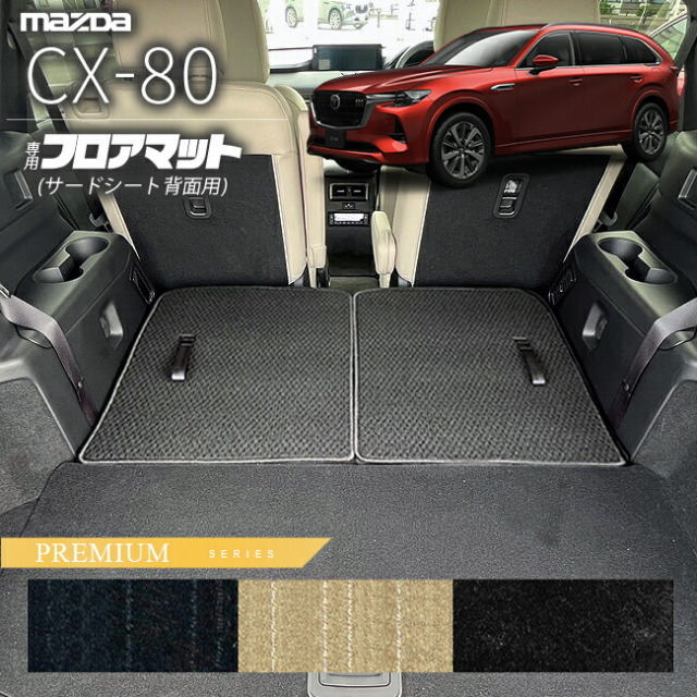 マツダCX-80ラゲッジマットKL系PMシリーズ6人7人乗り対応MAZDAcx