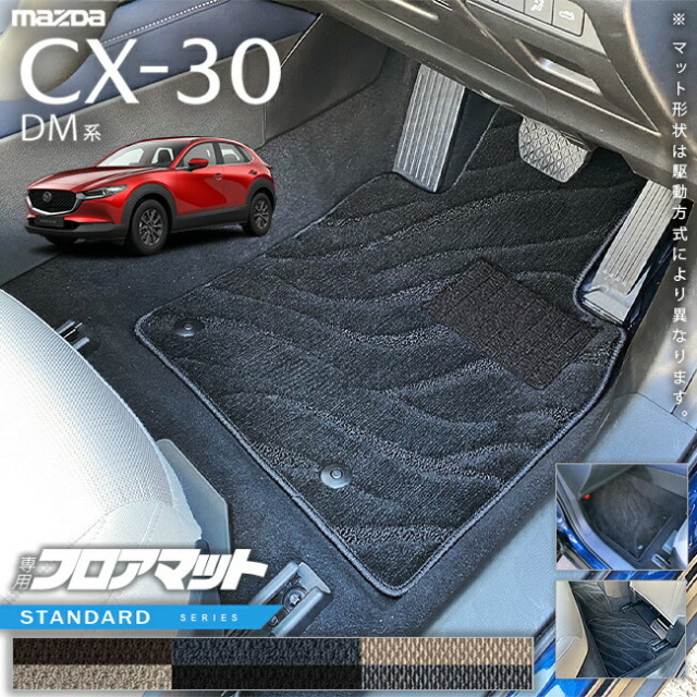 マツダ CX-30 DM系 フロアマット STシリーズ MAZDA CX30 専用