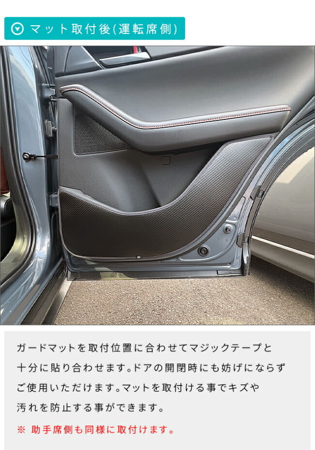 マツダCX-30DM系ガードマットキックガードフロントドアトリムリア