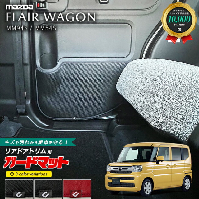 マツダフレアワゴンフレアワゴンカスタムスタイルMM54SMM94Sガー