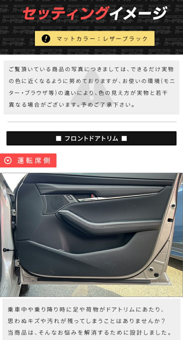 マツダ マツダ3 BP系 ガードマット キックガード フロントドアトリム