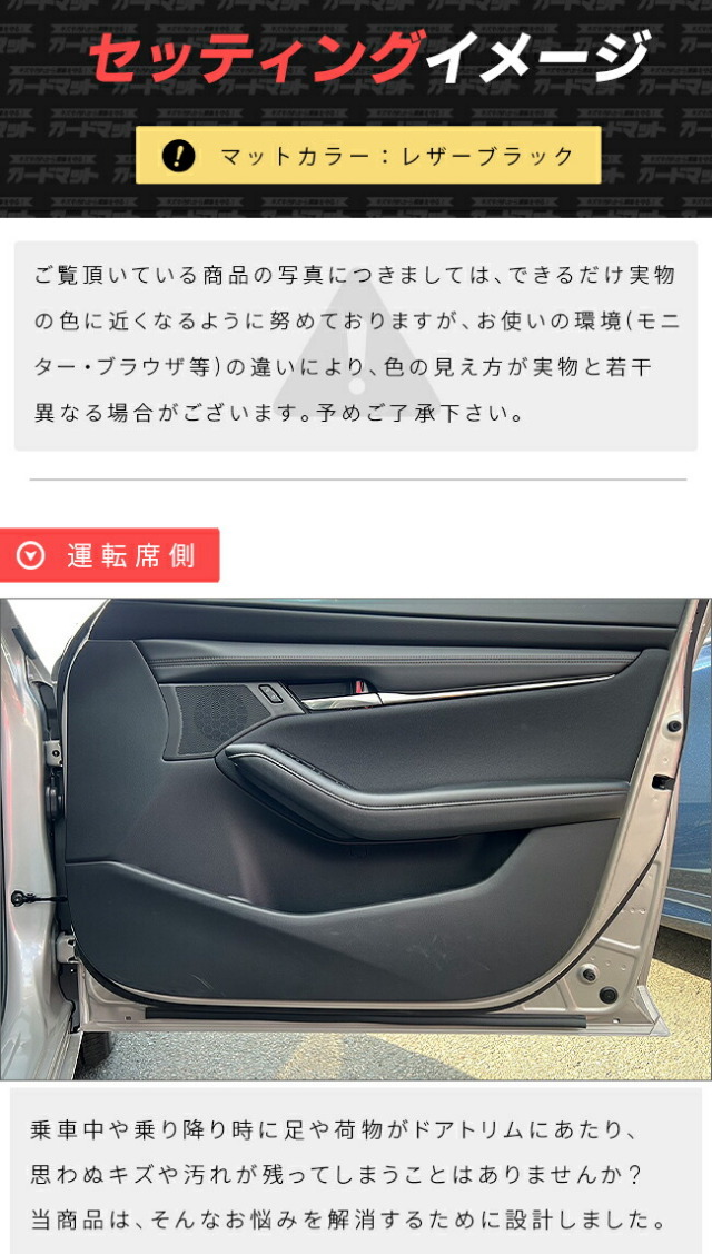 マツダマツダ3BP系ガードマットキックガードフロントドアトリム用