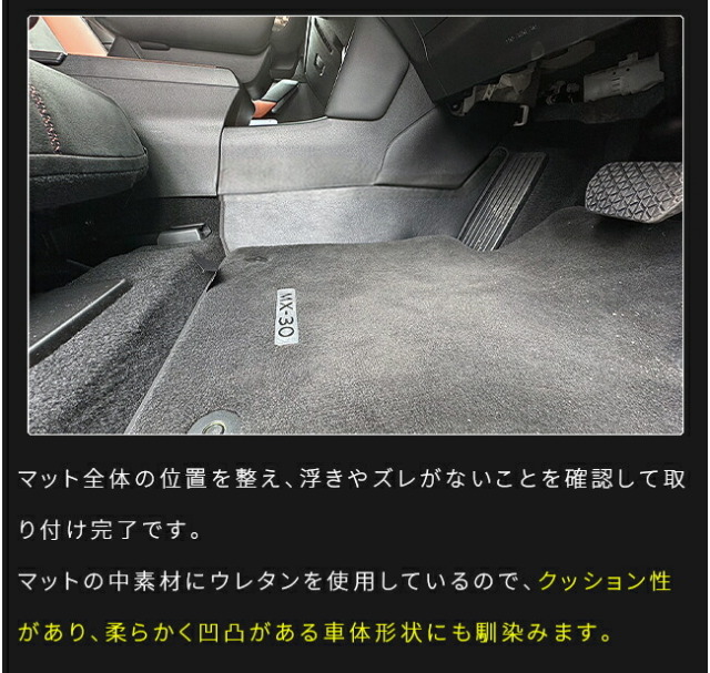 マツダMX-30DR系センターコンソール下用ガードマット2枚組下部キ