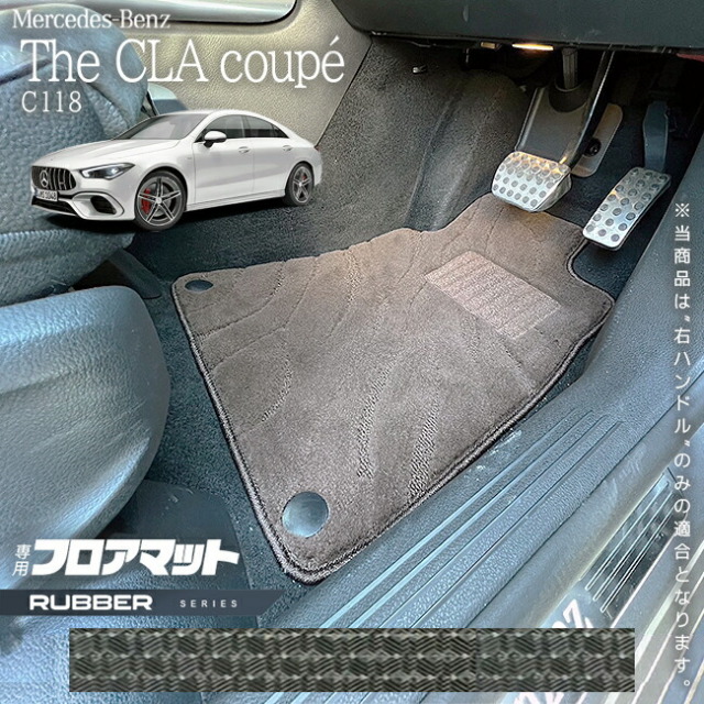メルセデスベンツ　CLAクラス初期型　AMGフロアマット　ほぼ新品 メルセデスベンツ CLAクラス C118 フロアマット 右ハンドル 専用