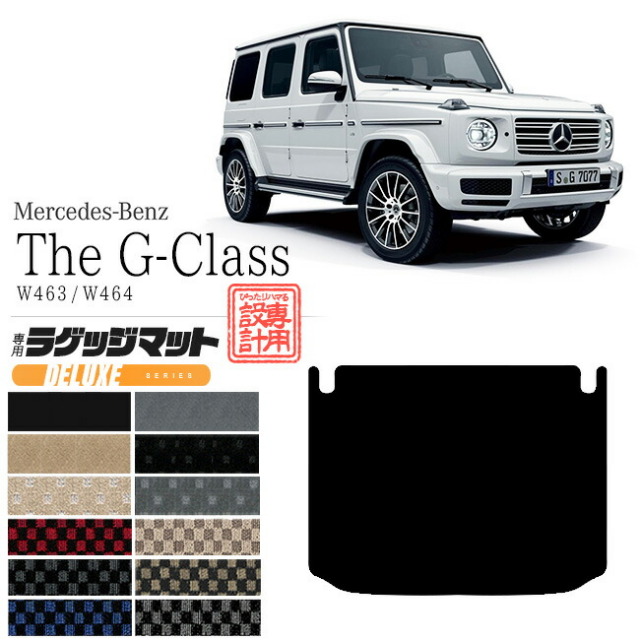 メルセデス・ベンツGクラスフロアマットW463W464DXマットカーマッ