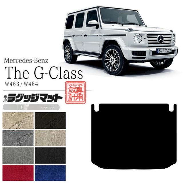 メルセデス・ベンツGクラスフロアマットW463W464LXマットカーマッ