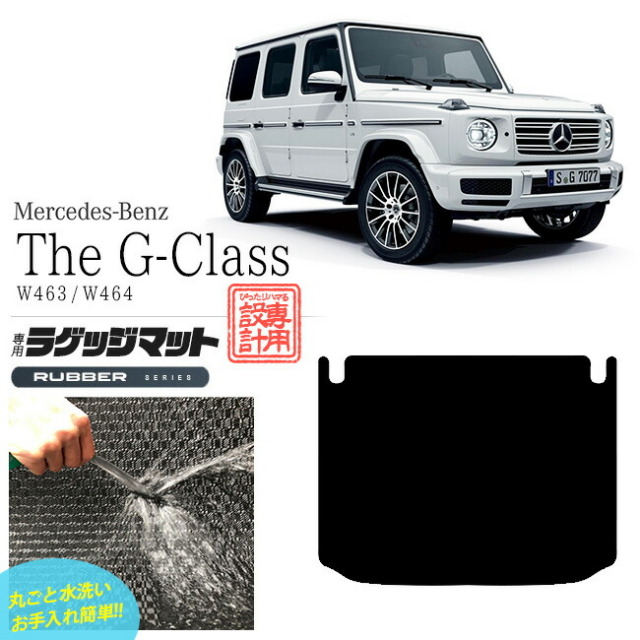 メルセデス・ベンツGクラスフロアマットW463W464ラバーマットカー