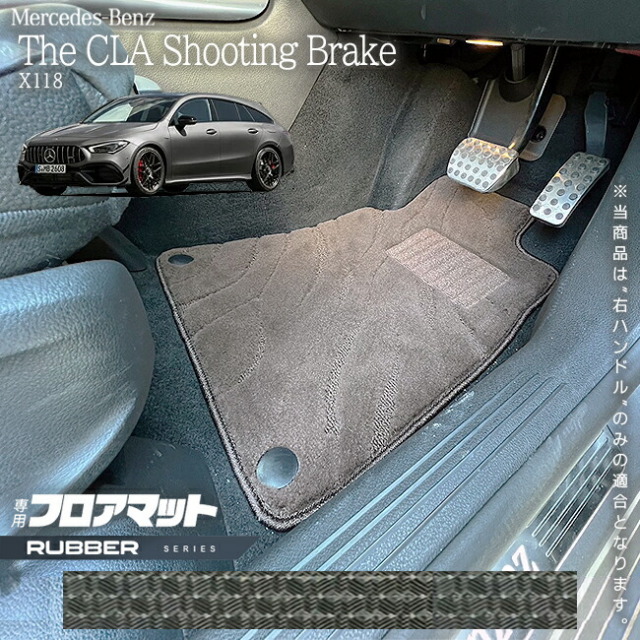 メルセデスベンツ CLAクラス シューティングブレーク X118 フロア