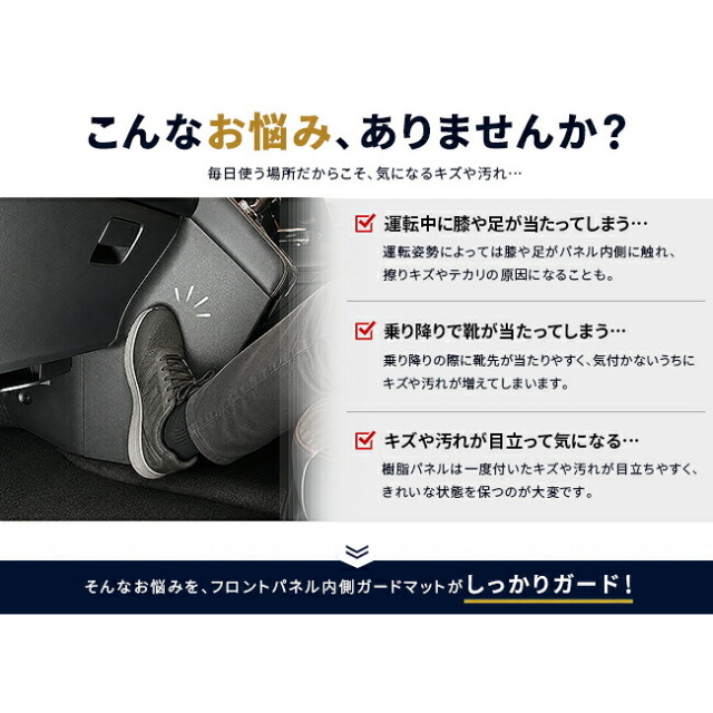 三菱デリカD:5CV1Wフロントパネル内側ガードマットキックガードパネルプロテクターキズ