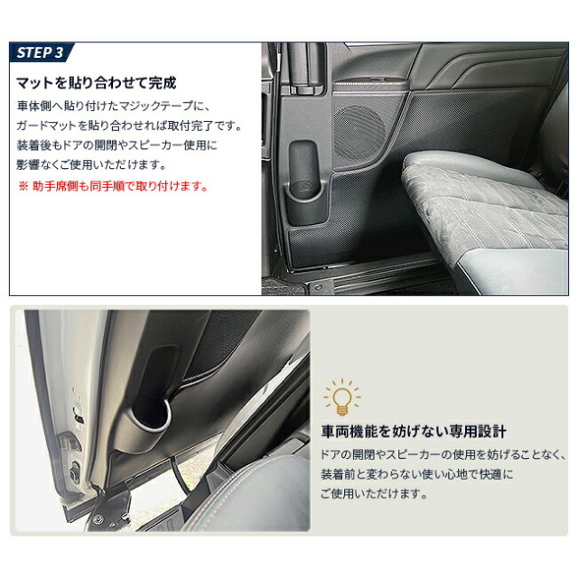 三菱デリカドアの開閉やスピーカー機能を妨げない設計