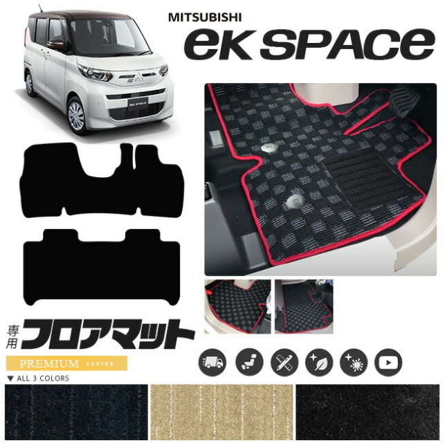 三菱ekスペースフロアマットPMマット車用アクセサリー内装カスタ