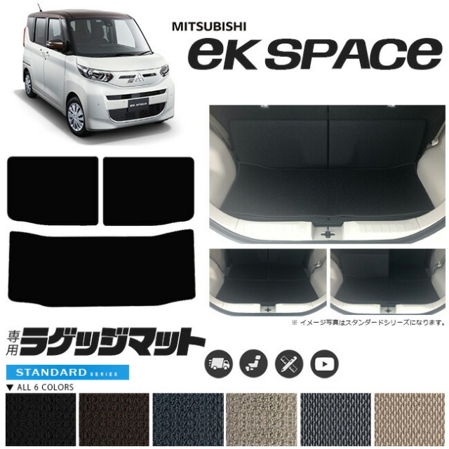 三菱ekスペースラゲッジマットSTマット車用アクセサリー内装カス