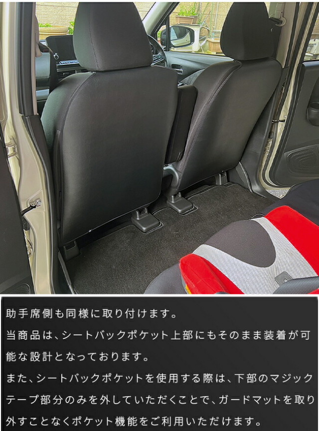 三菱eKクロスEVガードマットフロントシートバック用2枚組B5系専用アク