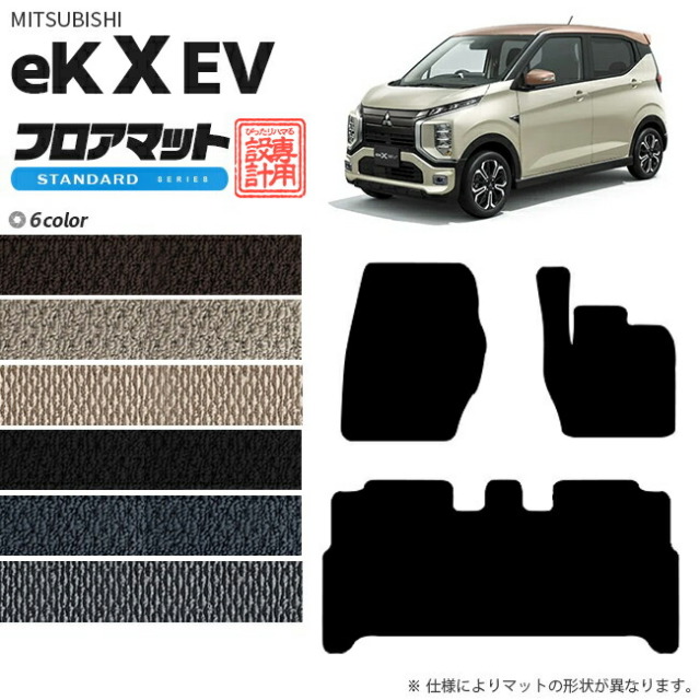 eKクロスEVフロアマットSTDマット三菱専用車用アクセサリー純正T
