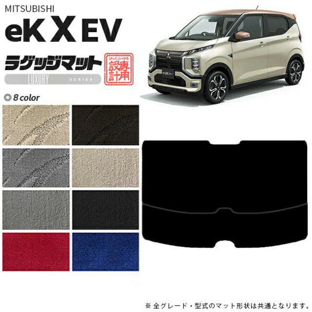 ekXEVラゲッジマットLXマット三菱専用車用アクセサリー純正TYPEト