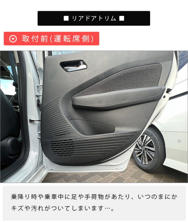 日産オーラガードマットキックガードフロントドアトリムリアドア
