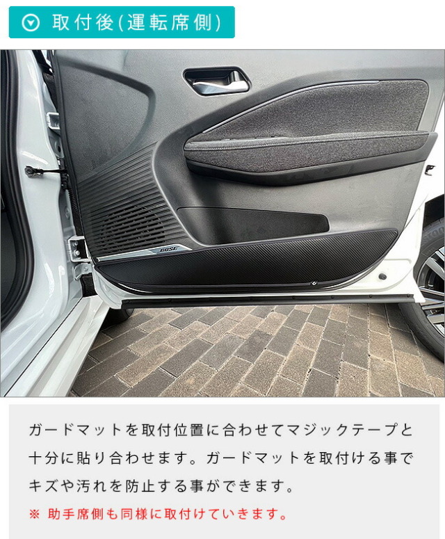 日産オーラe-powerガードマットキックガードフロントドアトリム用