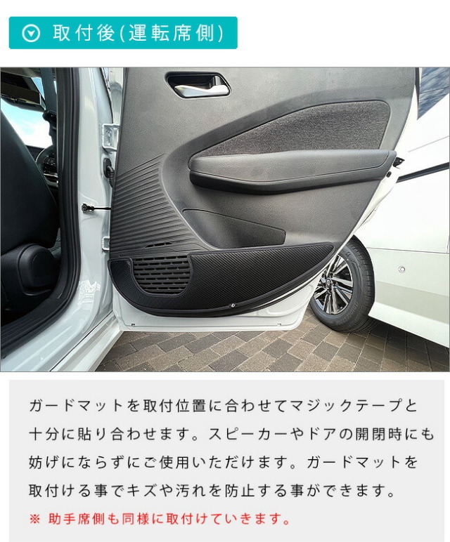 日産オーラe-powerガードマットキックガードリアドアトリム用2枚