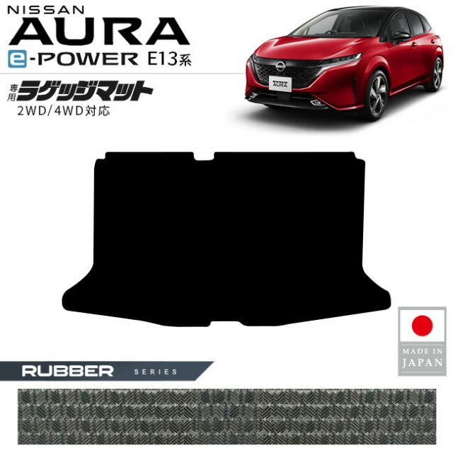 日産オーララゲッジマットラバーシリーズ内装カスタムパーツアク