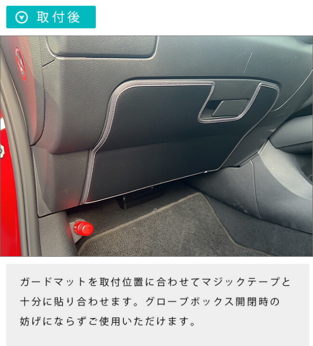 日産オーラガードマットキックガードグローブボックス用1枚内装カ