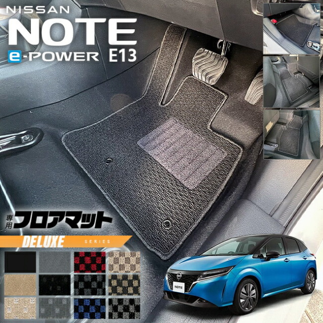 日産ノートフロアマットDXシリーズ内装カスタムパーツアクセサリ