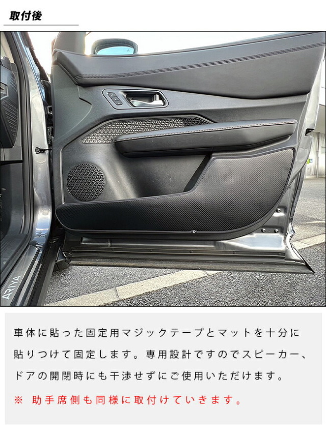 日産アリアガードマットキックガードフロントドアトリム用カーマ