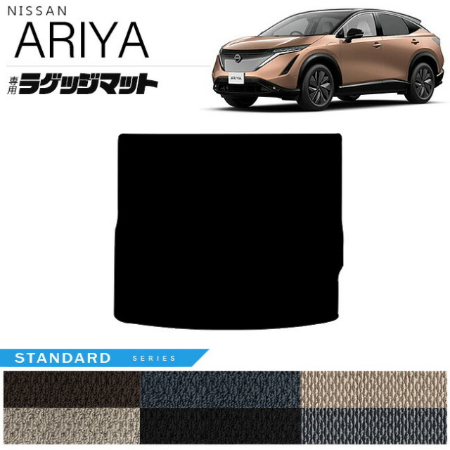 日産アリアラゲッジマットSTシリーズ内装カスタムアクセサリーパ