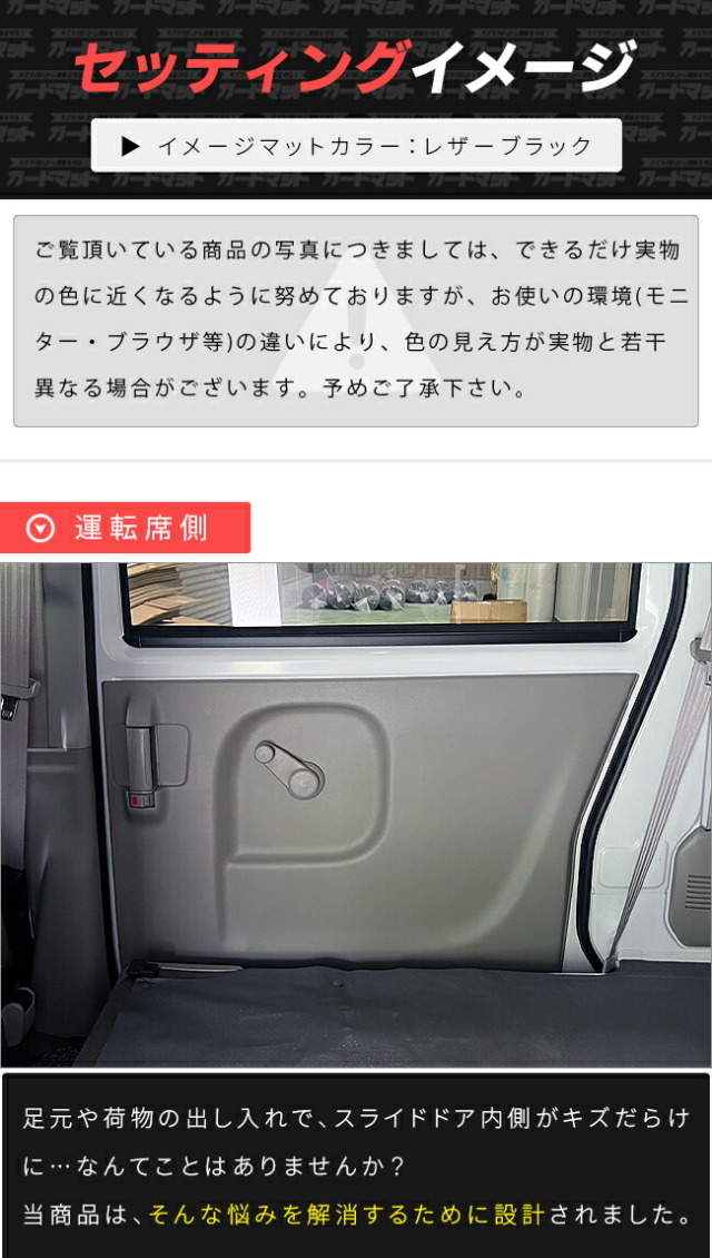 日産クリッパーバンガードマットキックガードリアスライドドアト