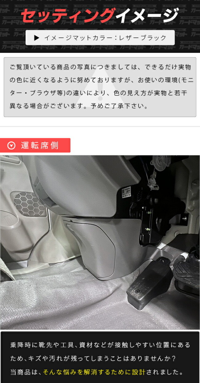 日産クリッパーバンガードマットキックガードフロントパネル内側