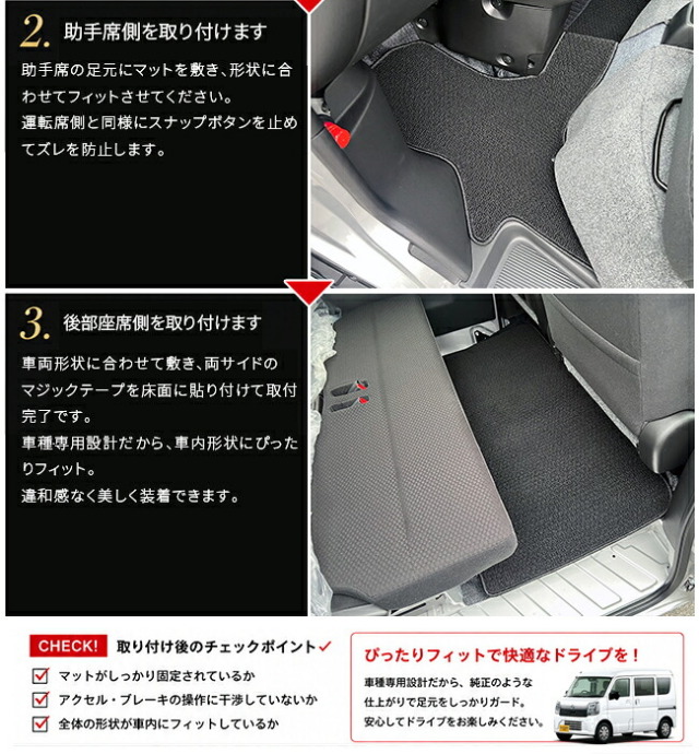 日産クリッパーバンフロアマットSTシリーズDR18V専用内装カスタムパーツアクセサリーエ