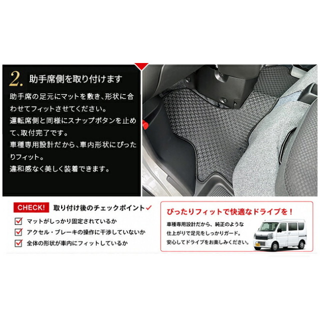 日産クリッパーバンフロアマットフロント用STシリーズDR18V専用内装カスタムパーツアク