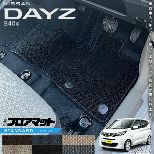 日産 デイズ B40系 フロアマット STシリーズ 専用 車用アクセサリー