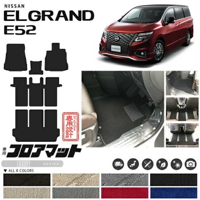日産エルグランドフロアマットLXマットE51/E52車1台分フロアマッ