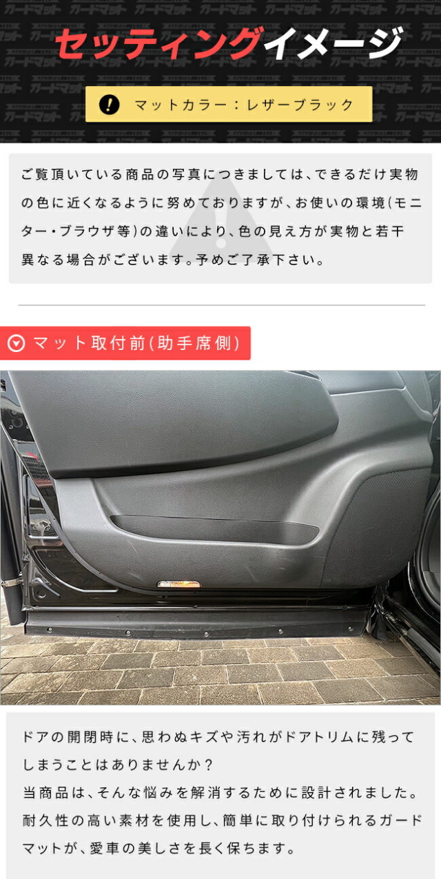 日産エルグランドE52ガードマットキックガードフロントドアトリム