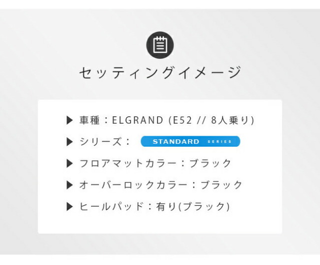 日産エルグランドフロアマットDXマットE51/E52フロアマット純正T
