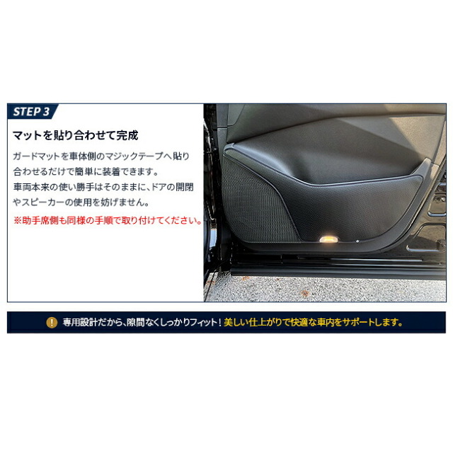 日産エルグランドE53フロントドアガードマット車種専用2枚組ドアトリム保護マットキズ