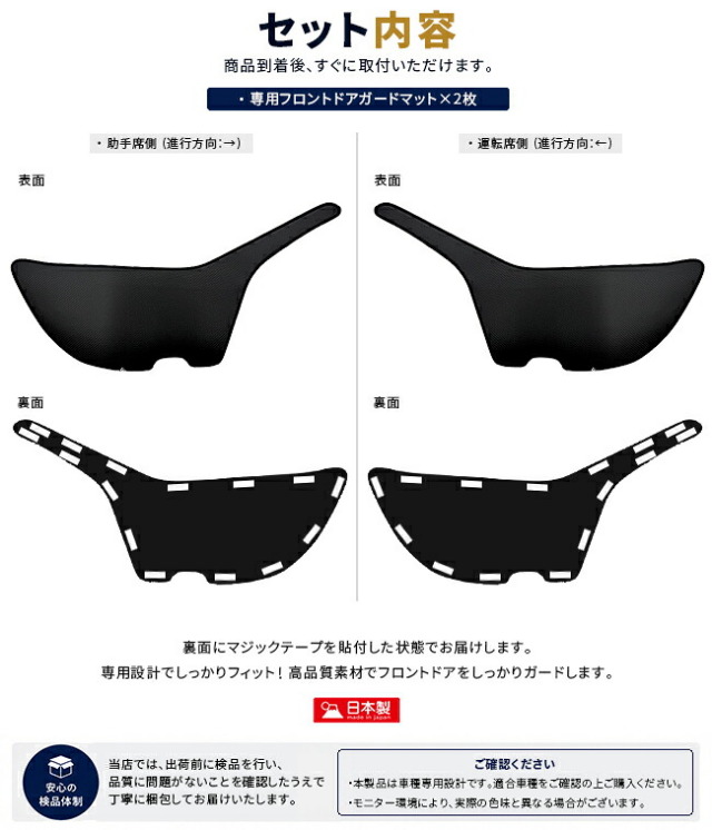 日産エルグランドE53フロントドアガードマット車種専用2枚組ドアトリム保護マットキズ