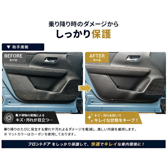 キックス乗り降り時のキズ・汚れをしっかりガード