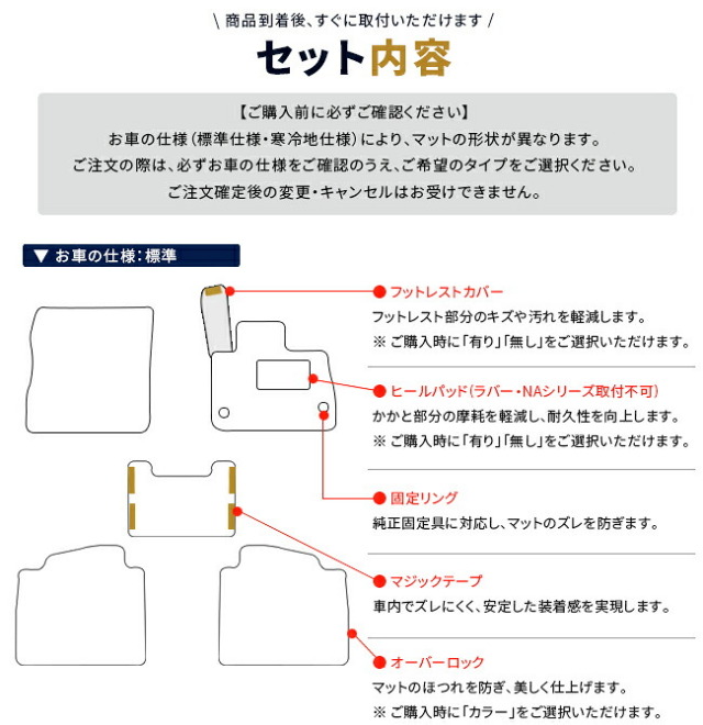 日産キックスP16系フロアマット標準仕様・寒冷地仕様対応