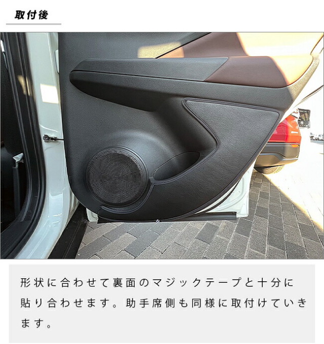 日産キックスe-POWER後期モデル専用キックガードガードマットフロントドアトリム用2枚組内装カスタムアレンジ