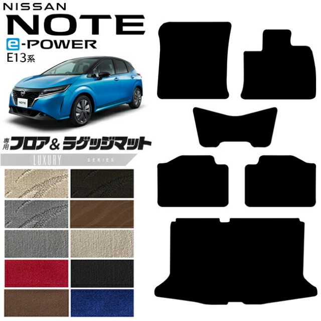 日産ノートフロアマットラゲッジマットLXシリーズ内装カスタムパ