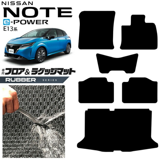 日産ノートフロアマットラゲッジマットラバーシリーズ内装カスタ